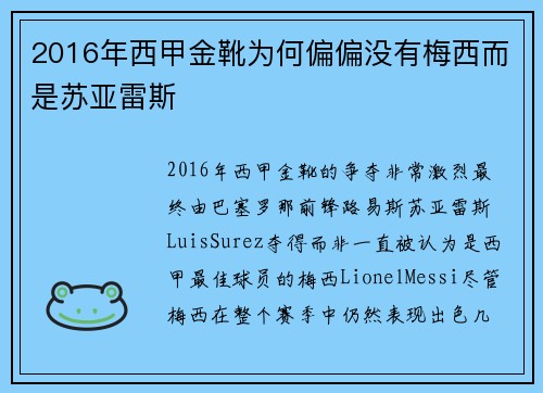 2016年西甲金靴为何偏偏没有梅西而是苏亚雷斯 2016年西甲金靴为何偏偏没有梅西而是苏亚雷斯