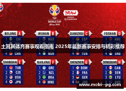 土耳其体育赛事观看指南 2025年最新赛事安排与精彩推荐 土耳其体育赛事观看指南 2025年最新赛事安排与精彩推荐