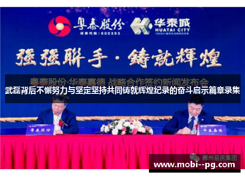 武磊背后不懈努力与坚定坚持共同铸就辉煌纪录的奋斗启示篇章录集 武磊背后不懈努力与坚定坚持共同铸就辉煌纪录的奋斗启示篇章录集