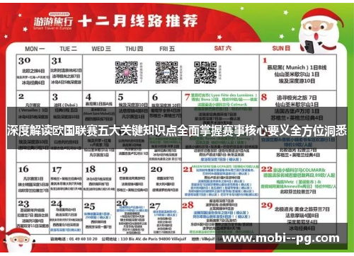 深度解读欧国联赛五大关键知识点全面掌握赛事核心要义全方位洞悉 深度解读欧国联赛五大关键知识点全面掌握赛事核心要义全方位洞悉