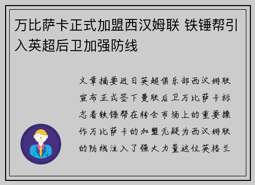 万比萨卡正式加盟西汉姆联 铁锤帮引入英超后卫加强防线