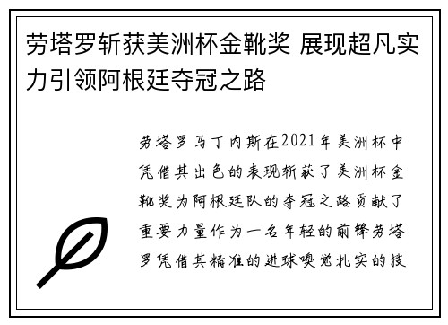 劳塔罗斩获美洲杯金靴奖 展现超凡实力引领阿根廷夺冠之路 劳塔罗斩获美洲杯金靴奖 展现超凡实力引领阿根廷夺冠之路
