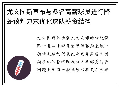 尤文图斯宣布与多名高薪球员进行降薪谈判力求优化球队薪资结构 尤文图斯宣布与多名高薪球员进行降薪谈判力求优化球队薪资结构