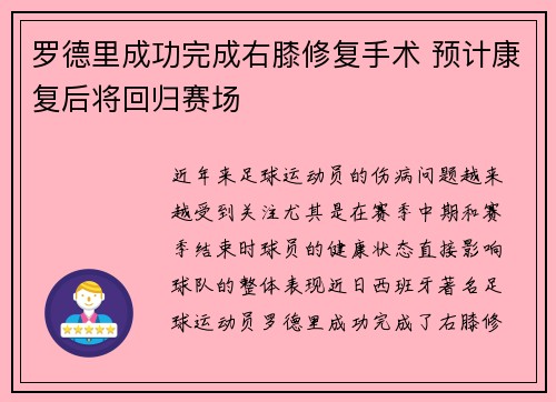 罗德里成功完成右膝修复手术 预计康复后将回归赛场